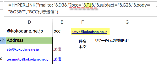 Excelでメール送信BCC入り