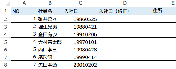 8桁の数値から日付関数の使い方1