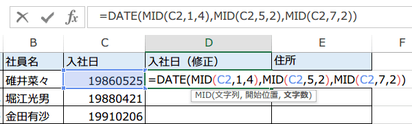 8桁の数値から日付関数の使い方2