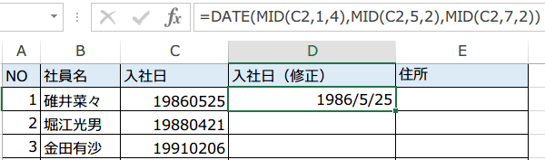 8桁の数値から日付関数の使い方3