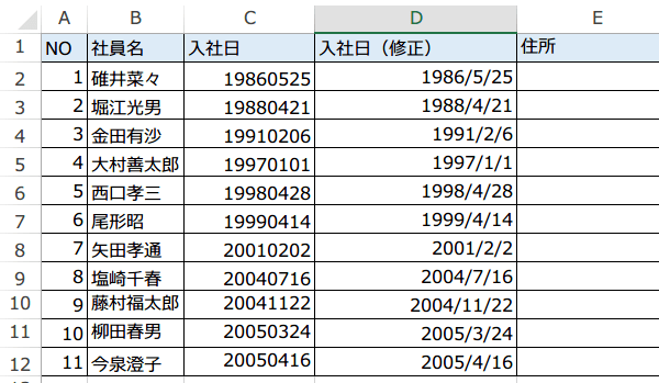 8桁の数値から日付関数の使い方4