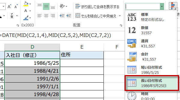 8桁の数値から日付関数の使い方5
