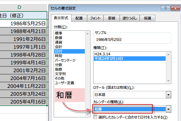8桁の数値から日付関数の使い方6