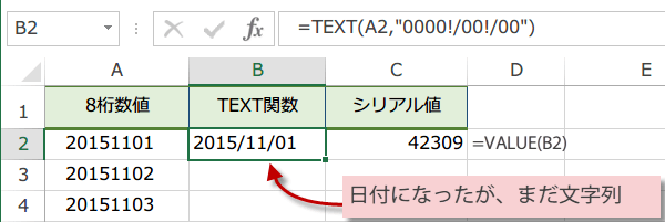 TEXT関数で日付シリアル値を取得する2