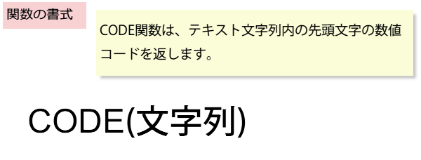 CODE�֐��̏���