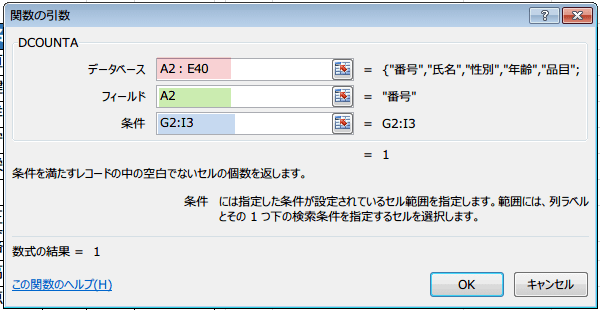 DCOUNTA�֐��ŕ�������4