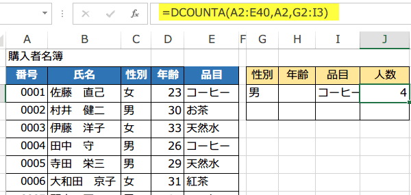 DCOUNTA�֐��ŕ�������5