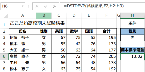 DSTDEVP�֐��g����3