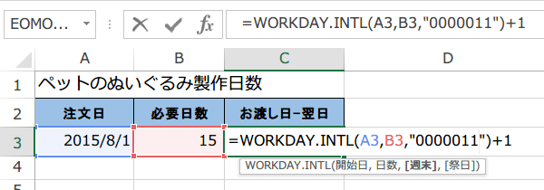 WORKDAY.INTL�֐��̎g����4