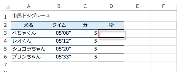SECOND 関数の使い方1