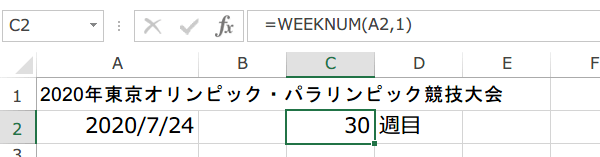 WEEKNUM�֐��̎g����2