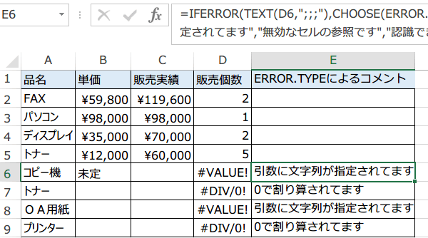 ERROR.TYPE関数の使い方2