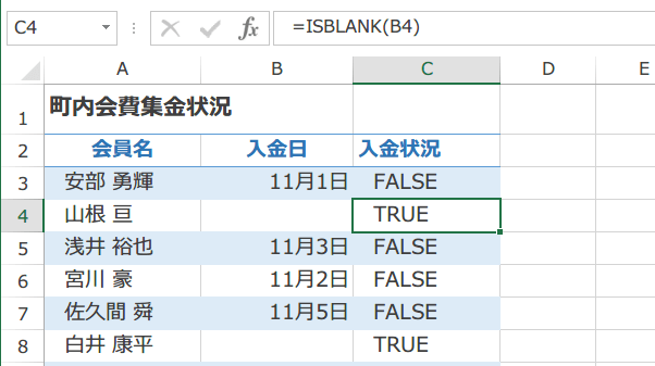 ISBLANK関数の使い方3
