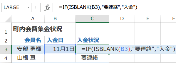 ISBLANK関数の使い方4