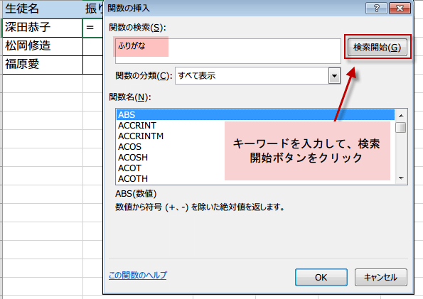 関数の検索にキーワードを入力