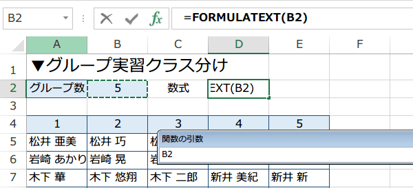 FORMULATEXT�֐��̎g����2