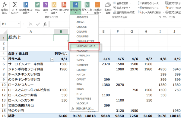 GETPIVOTDATA�֐��̎g����2