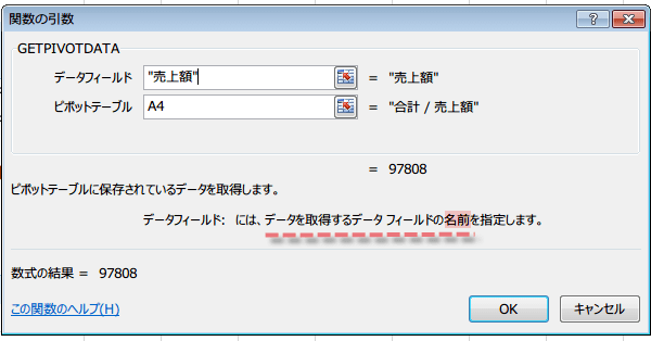 GETPIVOTDATA�֐��̎g����3