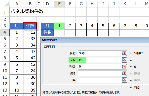 OFFSET�֐��̎g����2