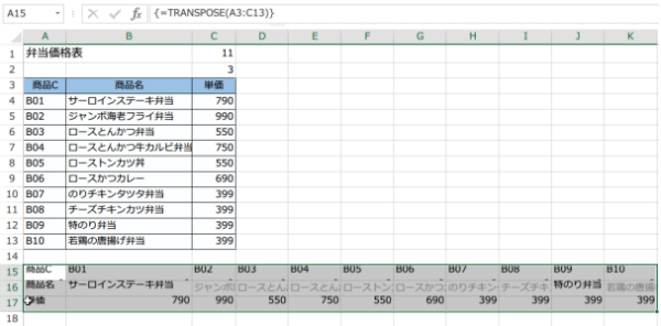 TRANSPOSE�֐��̎g����3