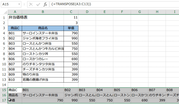 TRANSPOSE�֐��̎g����4
