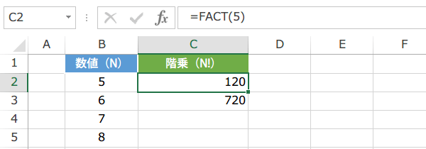 FACT関数の使い方3