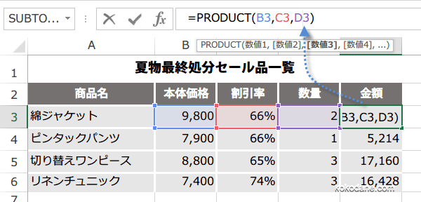 PRODUCT関数の使い方2