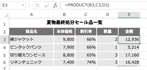 PRODUCT関数の使い方4