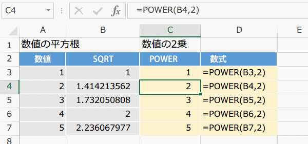 SQRT関数の使い方3