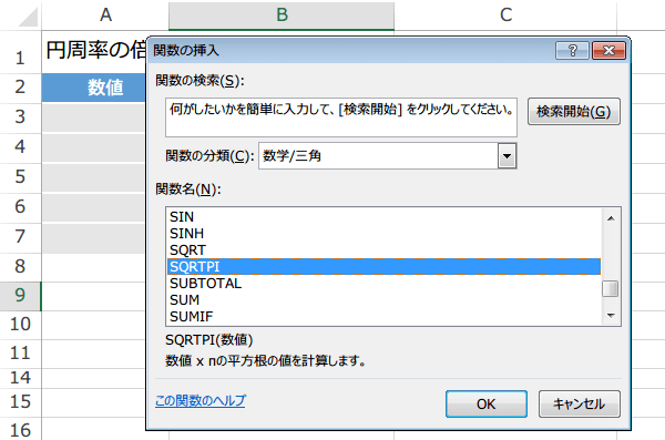 SQRTPI関数の使い方3