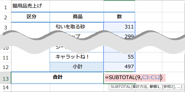 SUBTOTAL関数の使い方4