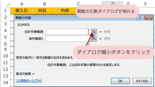 SUMIFS関数の使い方3
