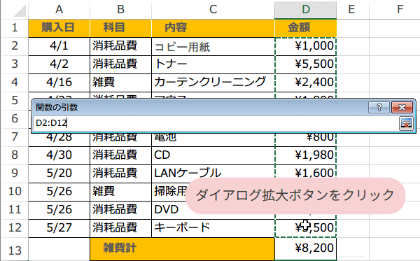 SUMIFS関数の使い方3
