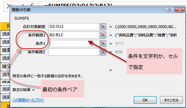 SUMIFS関数の使い方3
