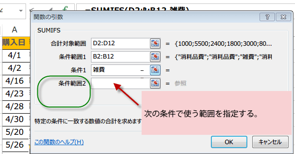 SUMIFS関数の使い方3