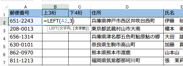 LEFT�֐��̎g����2