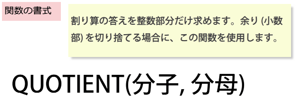 QUOTIENT�֐��̏���