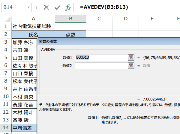 AVEDEV関数の使い方2