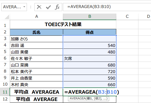 AVERAGEA関数の使い方2