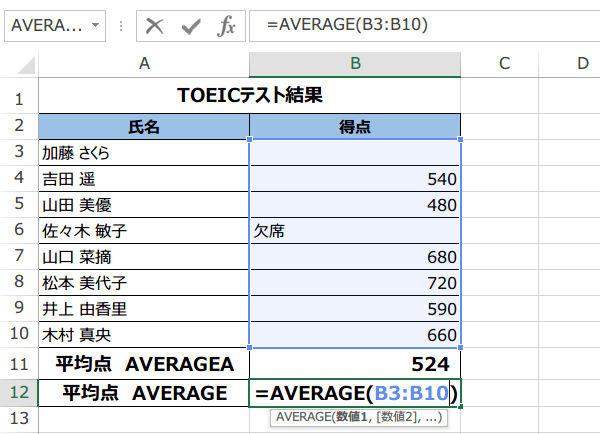 AVERAGEA関数の使い方4