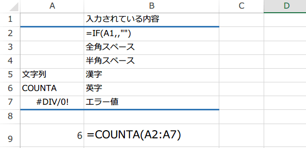 COUNTA関数の使い方3