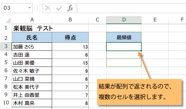 MODE.MULT�֐��̎g����