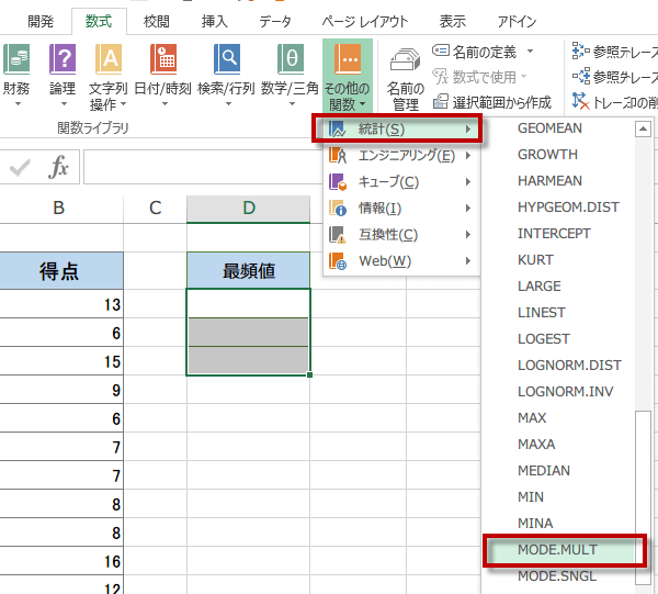 MODE.MULT関数の使い方2