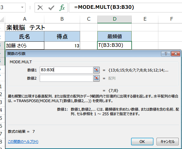 MODE.MULT関数の使い方3
