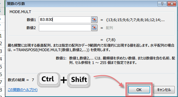 MODE.MULT関数の使い方4