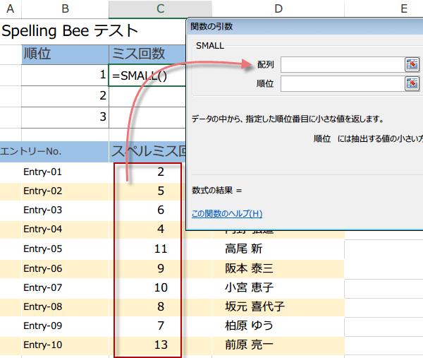 SMALL関数の使い方2