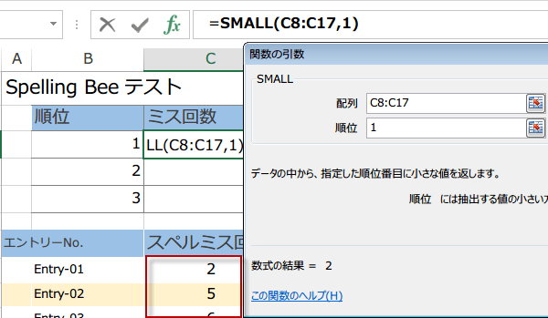 SMALL関数の使い方3