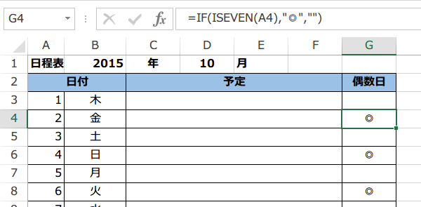 ISEVEN関数の使い方2
