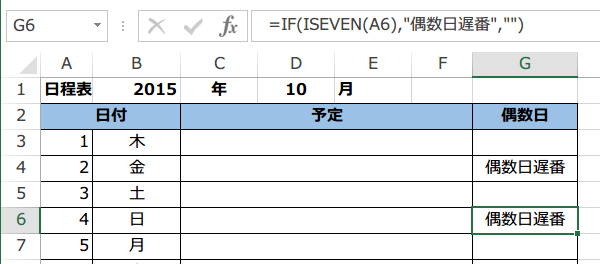 ISEVEN関数の使い方3