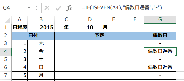 ISEVEN関数の使い方4